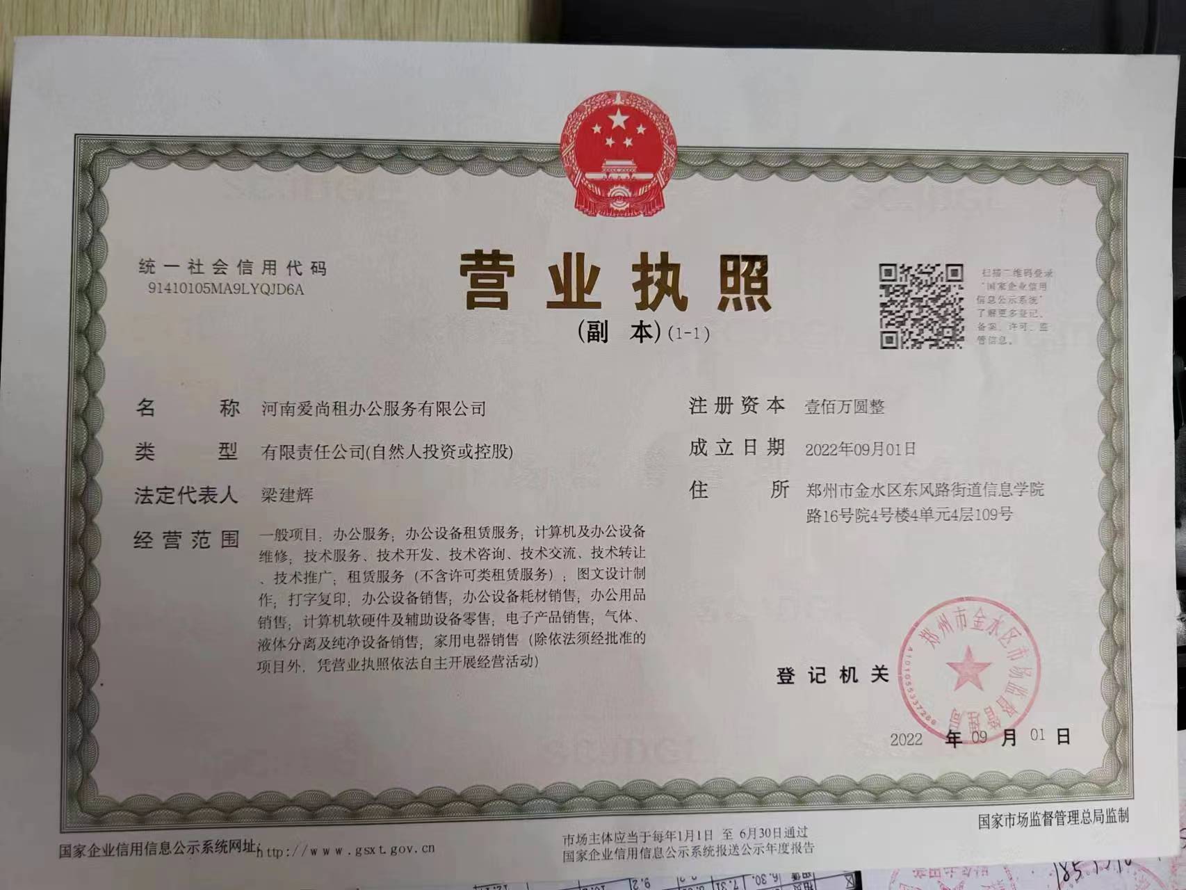 河南黄瓜视频污版租办公服务有限公司营业执照